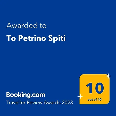 To Petrino Spiti Apartment *